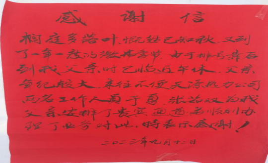 9.供熱總公司伊通分公司客服中心收費(fèi)員張茹雙、稽查員于勇收到表揚(yáng)信_副本.png