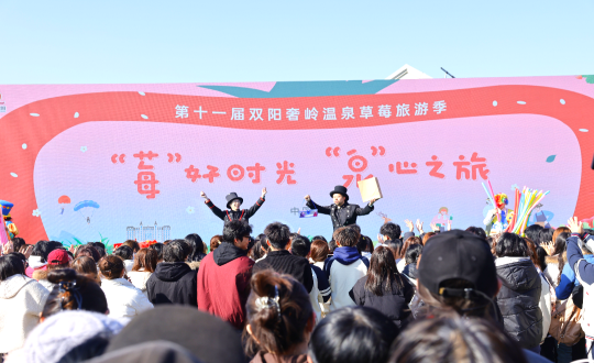 18.第十一屆雙陽(yáng)奢嶺溫泉草莓旅游季啟幕式現(xiàn)場(chǎng)_副本.png
